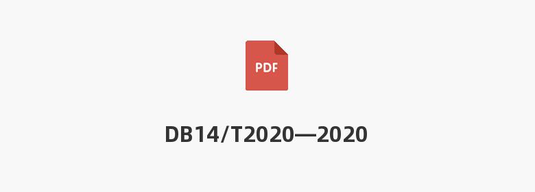 DB14/T2020—2020