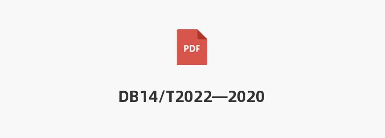 DB14/T2022—2020