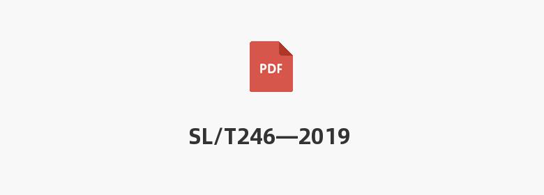 SL/T246—2019